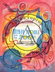 Эскиз обложки к книге С. Михалкова "Первая тройка или год 2001-й"