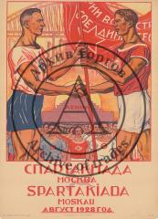 Плакат "Спартакиада. Москва. Август 1928" (3)