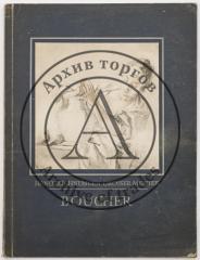 Handzeichnungen grosser Meister: Boucher [Рисунки великих мастеров: Буше]. На нем. яз.