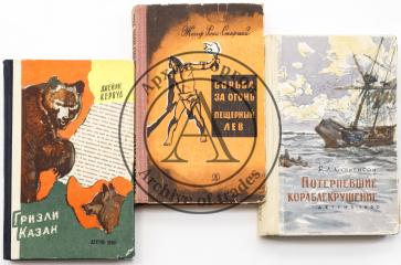 Сет из трех детских книг издательства «Детская литература» 1960- х гг. :
