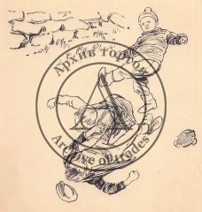 Иллюстрация к книге "Сага о малыше Хьялти"