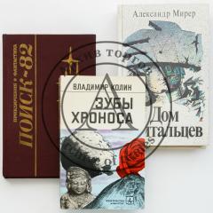 Советская и российская фантастика. Три издания с автографами (5).
