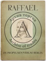 Raffael Santi: ausgewählte Handzeichnungen / mit einer Einleitung von Oskar Fischel [Рафаэль Санти: избранные рисунки / с пред. О. Фишеля]. На нем. яз.