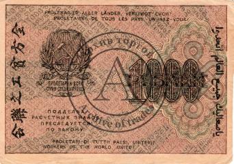 Расчетный знак 1000 рублей