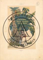 Эскиз обложки к книге Жозефа Зобеля "Мальчик с Антильских островов"