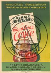 Рекламный плакат "Соевые бобы в томатном соусе"