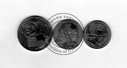 Комплект монет 5,3 и 1 рубль, посвященный 70- летию Октябрьской революции