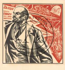 Цветная линогравюра "Наши лозунги" из цикла "В.И.Ленин"