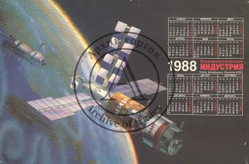 Календарь на 1988 год с изображением космической станции "Мир"