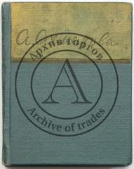 Ахматова А.А. Стихотворения (1909-1960)