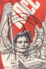Плакат "КПСС"