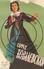 Плакат к фильму "Софья Ковалевская"