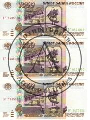 3 боны по 1000 руб.