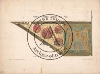 Две хромолитографии: "Знамя Большого Наряда 1654 года" и "Знамя Большого полка 1654 года"