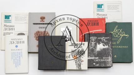 Сет из 10 книг с дарственными надписями М.А. Дудина