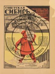 Плакат "Советская Сибирь"