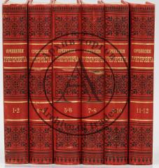 Григорович Д.В. Полное собрание сочинений в 12 тт. - 3-е изд., вновь пересм. и испр. авт.