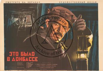 Плакат к фильму "Это было в Донбассе"