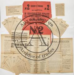 Комплект документов, связанных с выборами во Всероссийское Учредительное собрание 12-14 ноября 1917 г.
