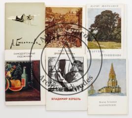 Сет из 6 наборов открыток с репродукциями советских художников.