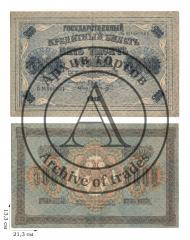 5000 рублей 1918 года . 1 шт.