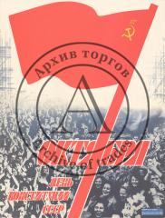 Плакат " 7 октября день конституции СССР"