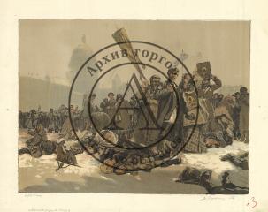 Литография из серии "Революция 1905 года"