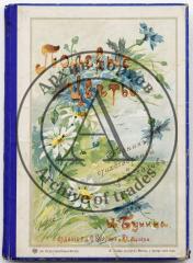 Бунин И.А. Полевые цветы: Сборник стихотворений и рассказов для юношества