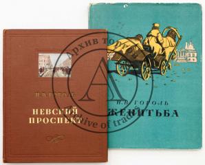 Сет из двух изданий Н.В. Гоголя