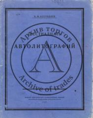 Титульный лист, содержание и папка издания "Шестнадцать автолитографий"