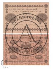 100 рублей 1918 года (пятаковки). 2 шт.