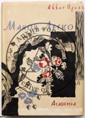 Прево А.Ф. Манон Леско / Пер. М.А. Петровского; С рис. Вл. Конашевича; Предисл. А.К. Виноградова; Переплет: И.Ф. Рерберг