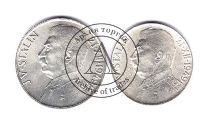 Набор из 2 монет, повященных И.В.Сталину