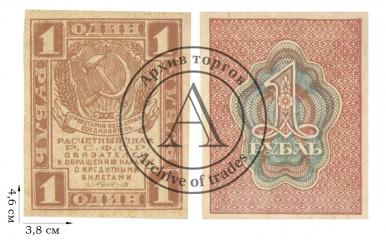 1 рубль 1919-1920 гг. 2 шт.