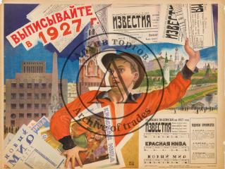 Плакат "Выписывайте в 1927 г."