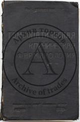 Фаррингтон Э.А. Гомеопатическая клиническая фармакология: Лекции, читанные в Ганемановской медицинской коллегии в Филадельфии (1875-1886 г.)