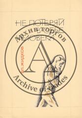 Два варианта макета обложки к книге Жидкова В. «Не потеряй в себе человека»