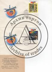 3 конверта космический проект «Радуга», СССР