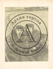 Две литографии "Владимир Ленин и Надежда Крупская"