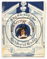 Вариант макета книги С. Могилевской "Поваренок Люлли"