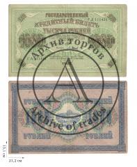 1000 рублей 1917 года. 9 шт