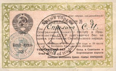 Пригласительный билет на имя Светланы Сталиной, на Октябрьский парад 1939 г.