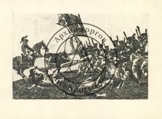 Лист из серии "Война 1812 года" (2)