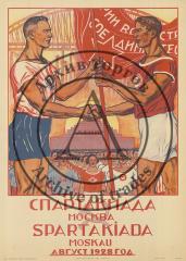 Плакат "Спартакиада. Москва. Август 1928" (4)