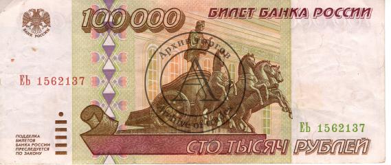 100 000 рублей