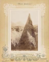 Фотография из серии «Виды Кавказа», №319 Окр. Эльбруса. Эльбрусская пирамида – верховье Малки.
