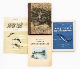 Сет из четырех советских изданий по рыбалке.