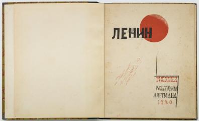 Ленин / Рисунки и обложки работы Натана Альтмана.