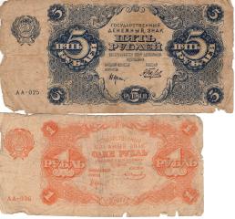 Подборка банкнот 1 и 5 рублей