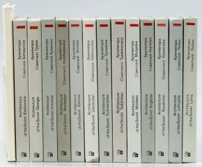 Сет из 14 книг из серии «Архитектура советских республик»